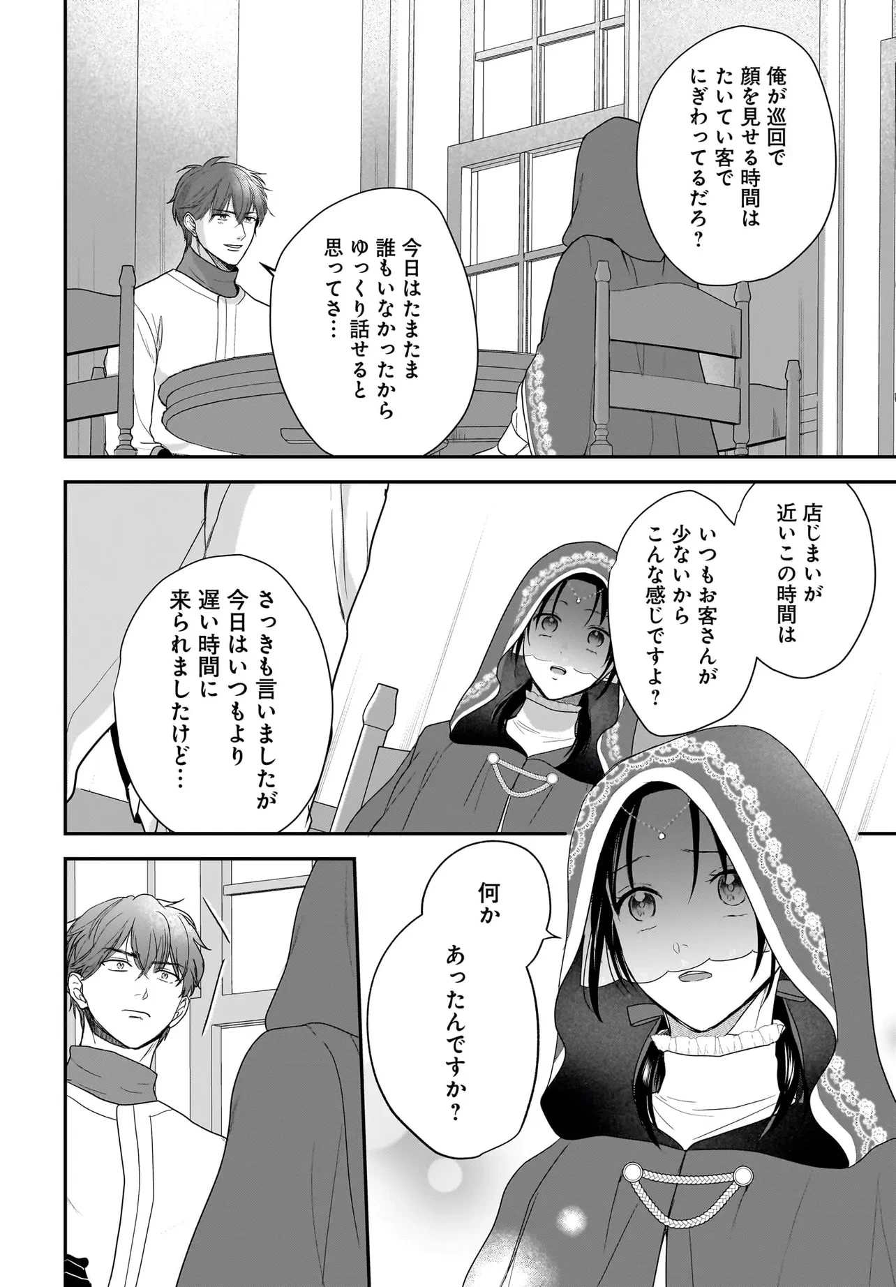 転生聖女は推し活がしたい! 虐げられ令嬢ですが推しの王子様から溺愛されています!? 第6.2話 - 6