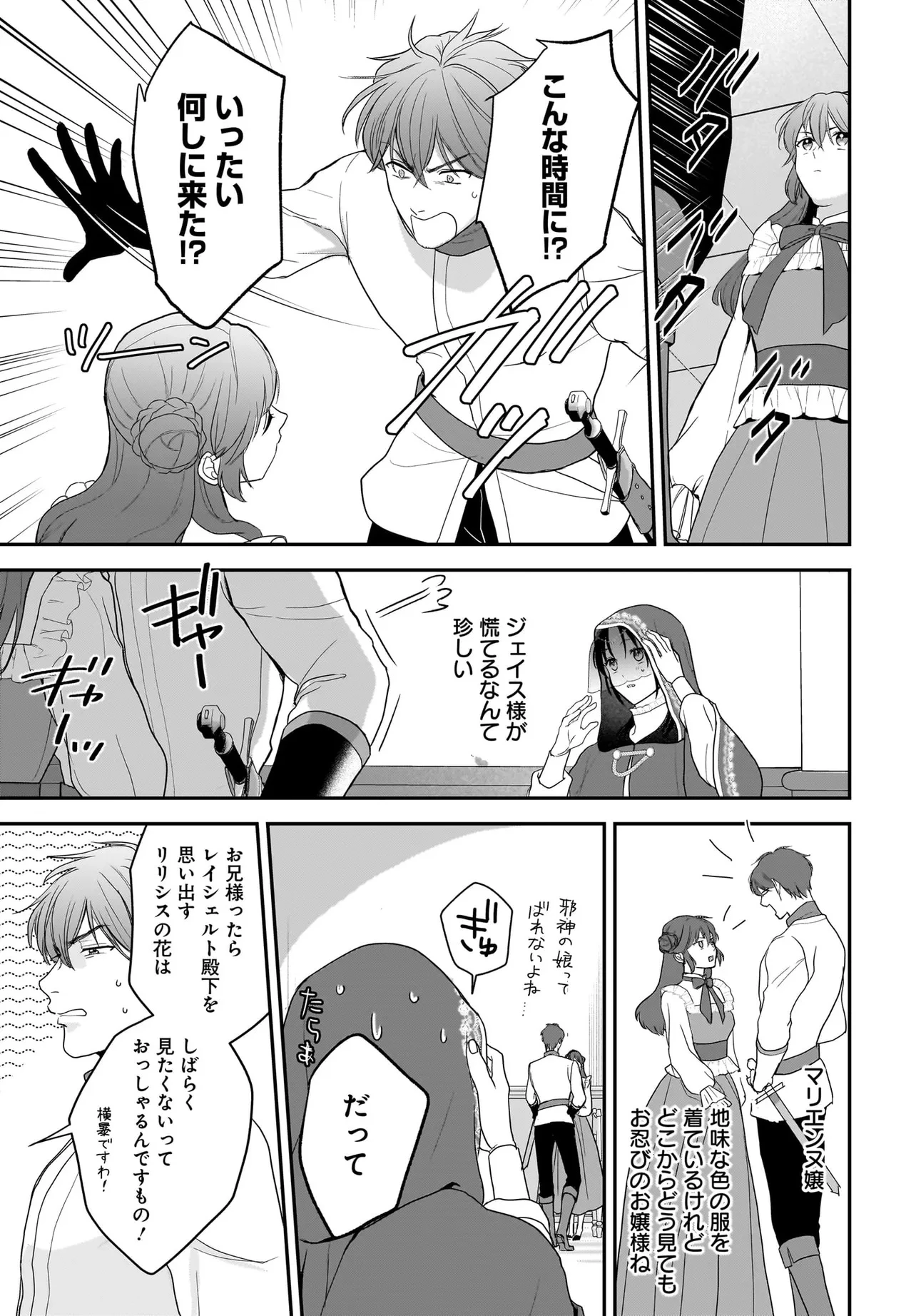 転生聖女は推し活がしたい! 虐げられ令嬢ですが推しの王子様から溺愛されています!? 第6.2話 - 9