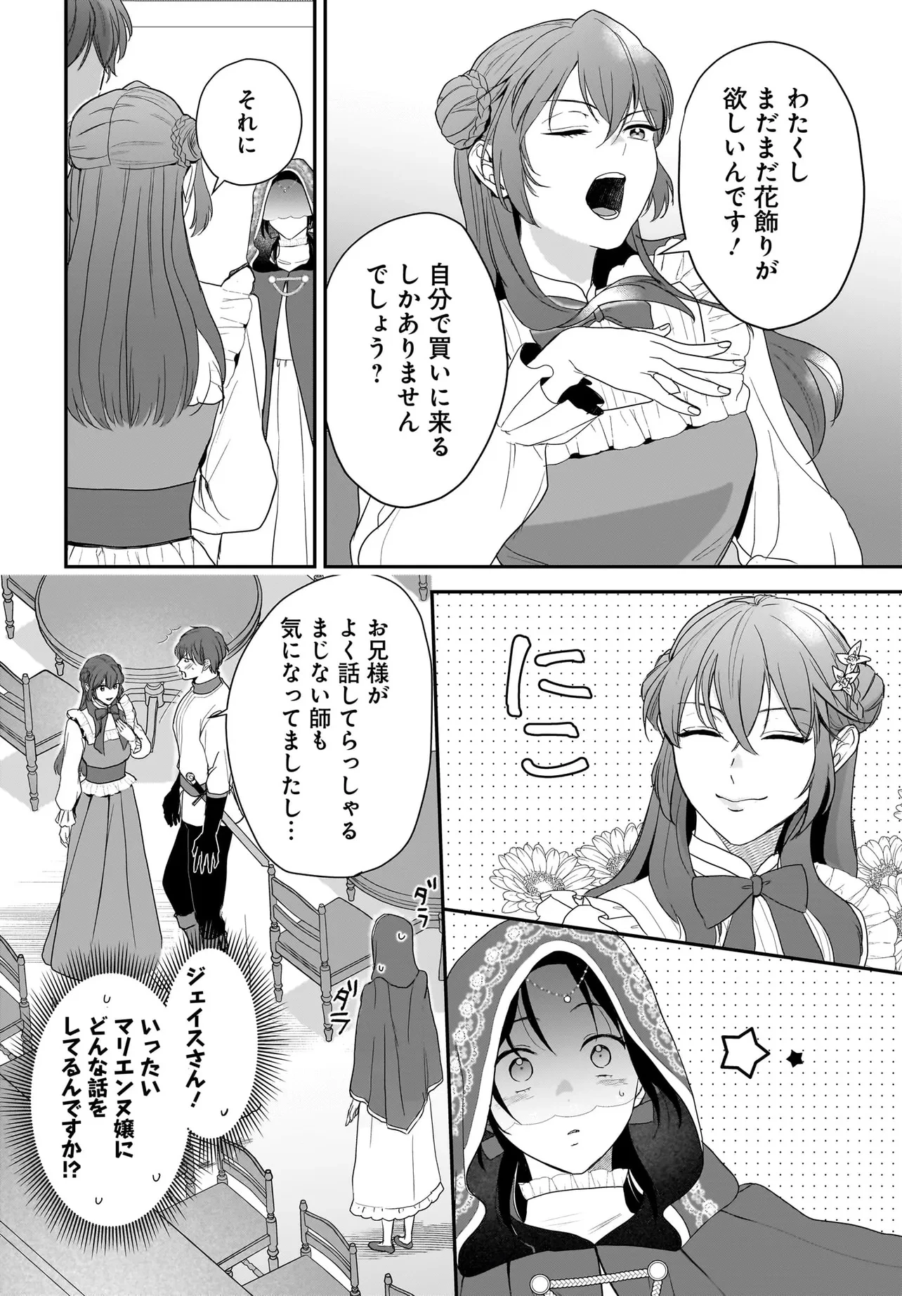 転生聖女は推し活がしたい! 虐げられ令嬢ですが推しの王子様から溺愛されています!? 第6.2話 - 10