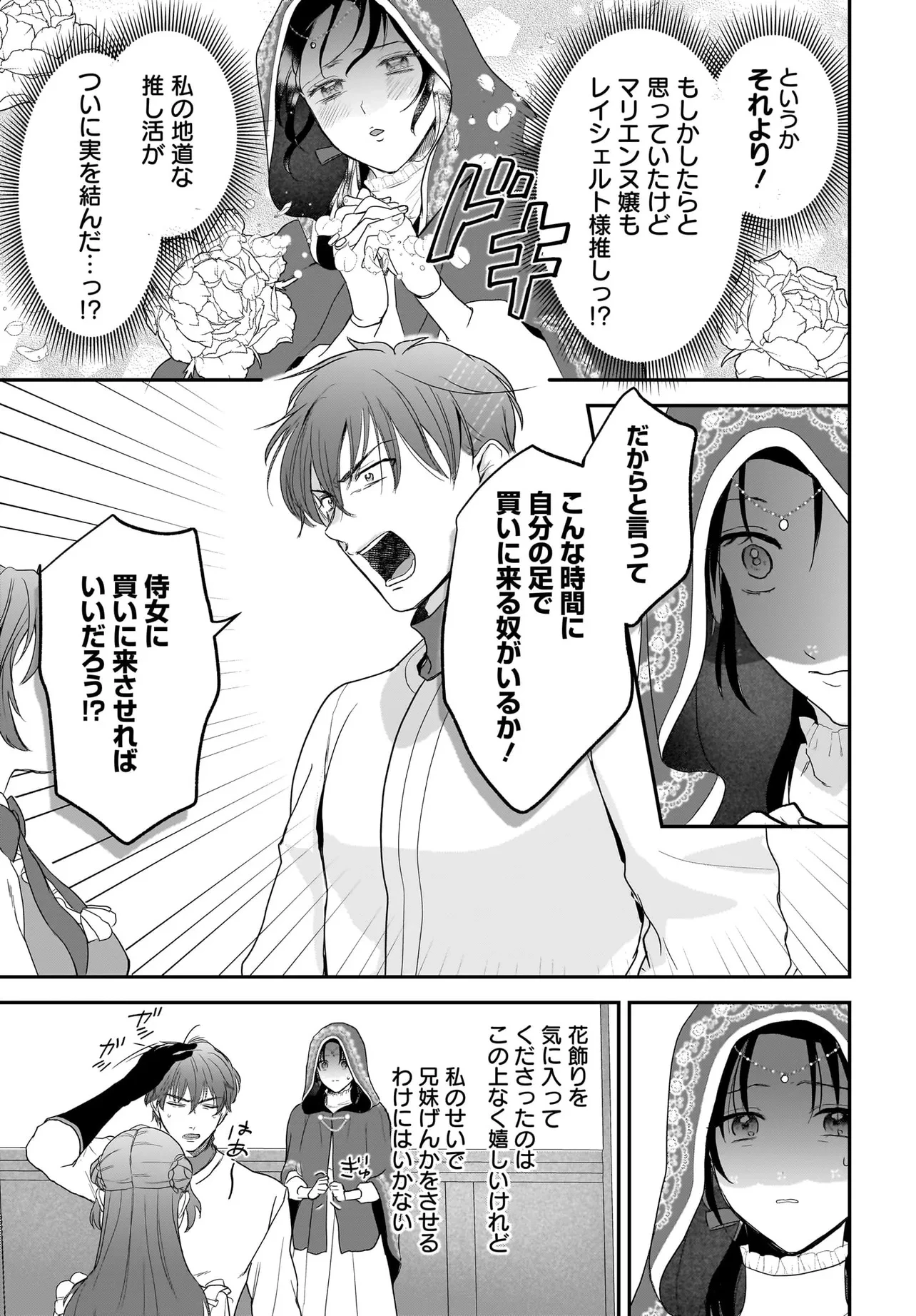 転生聖女は推し活がしたい! 虐げられ令嬢ですが推しの王子様から溺愛されています!? 第6.2話 - 11