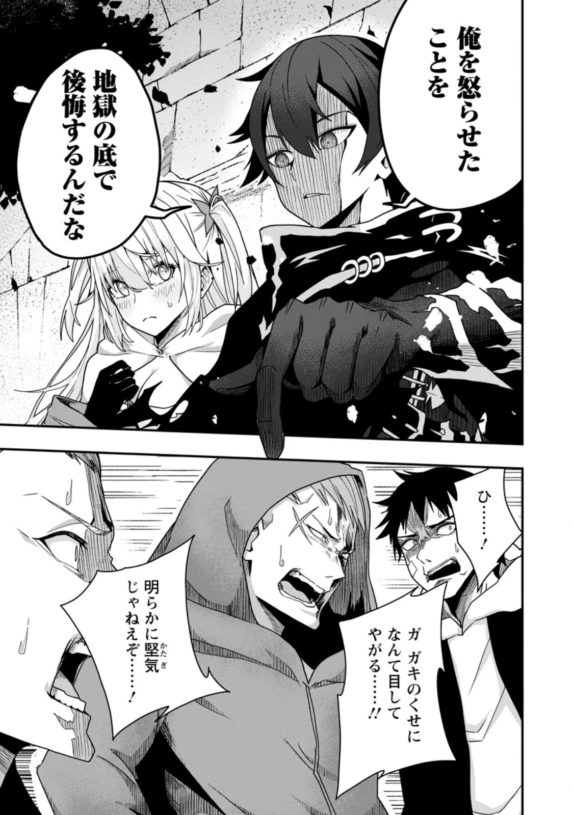 世界最強の陰キャ、ダンジョン配信で億バズする ～配信切り忘れのせいで、うっかりレベルカンストしていることがバレてしまった～ 第5.1話 - 1