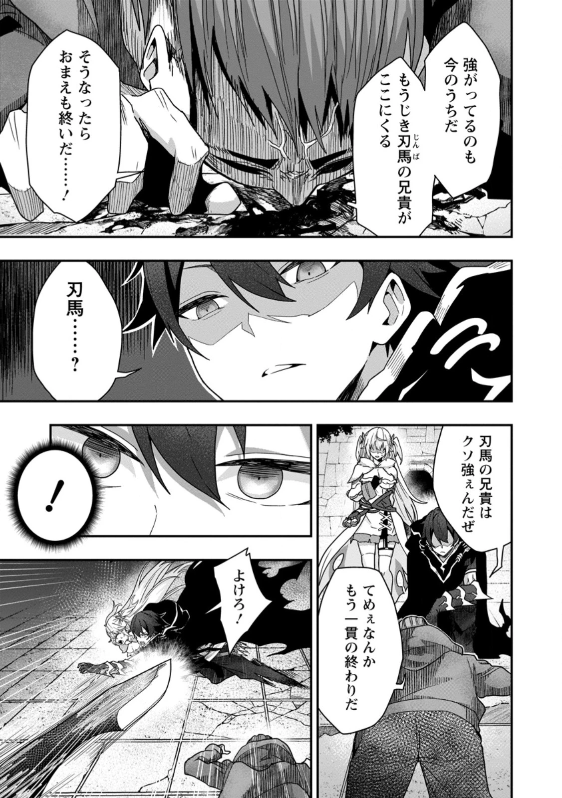 世界最強の陰キャ、ダンジョン配信で億バズする ～配信切り忘れのせいで、うっかりレベルカンストしていることがバレてしまった～ 第5.1話 - 11