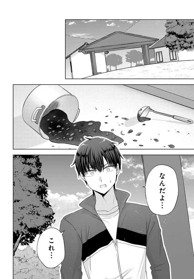 数分後の未来が分かるようになったけど、女心は分からない。 第9.2話 - 1