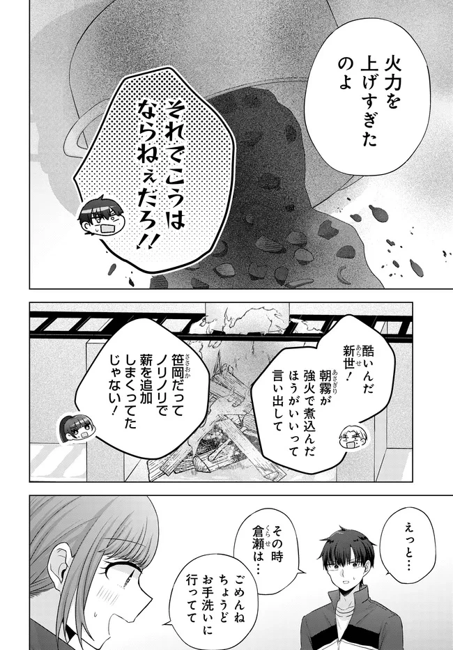 数分後の未来が分かるようになったけど、女心は分からない。 第9.2話 - 3