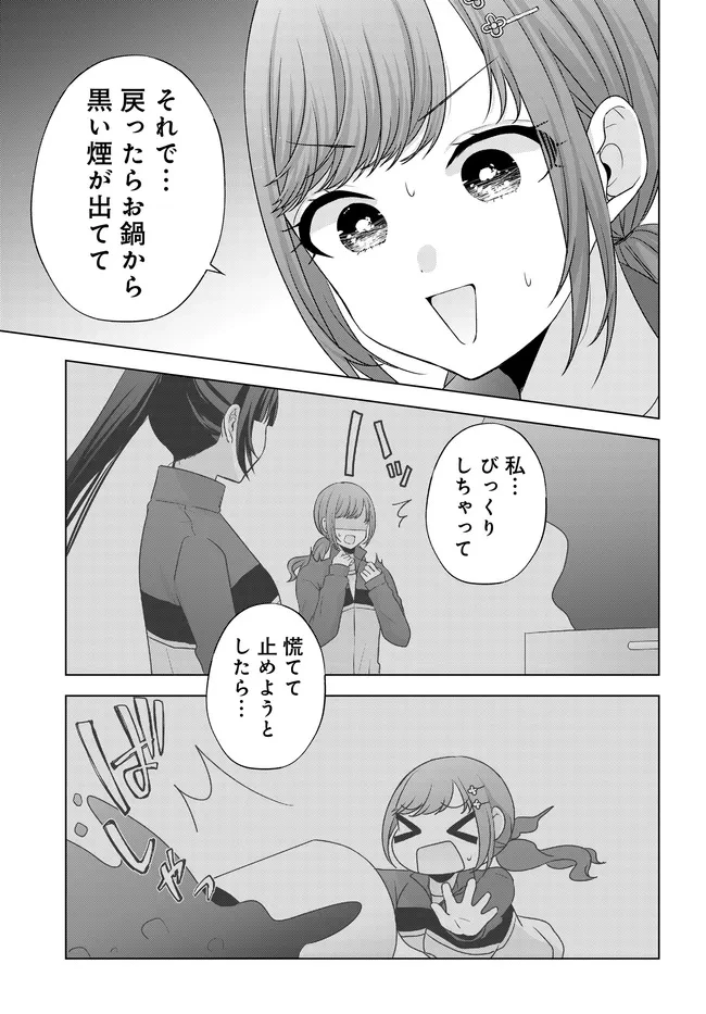 数分後の未来が分かるようになったけど、女心は分からない。 第9.2話 - 4