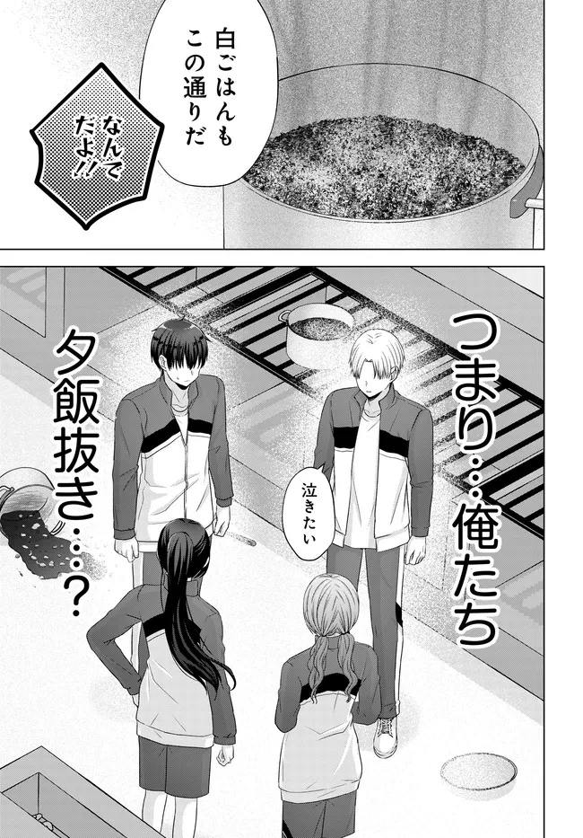数分後の未来が分かるようになったけど、女心は分からない。 第9.2話 - 6
