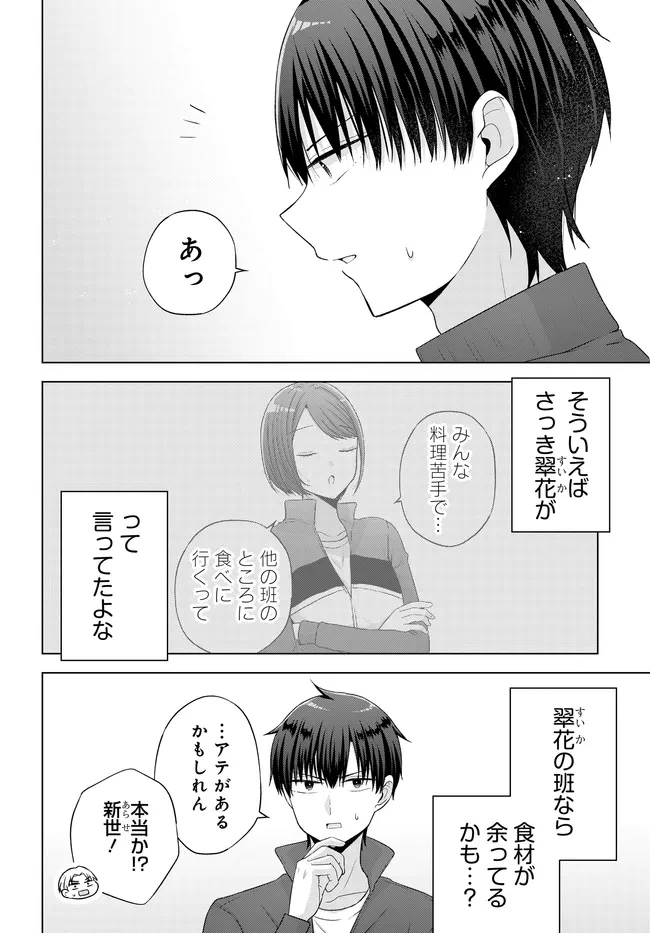 数分後の未来が分かるようになったけど、女心は分からない。 第9.2話 - 7