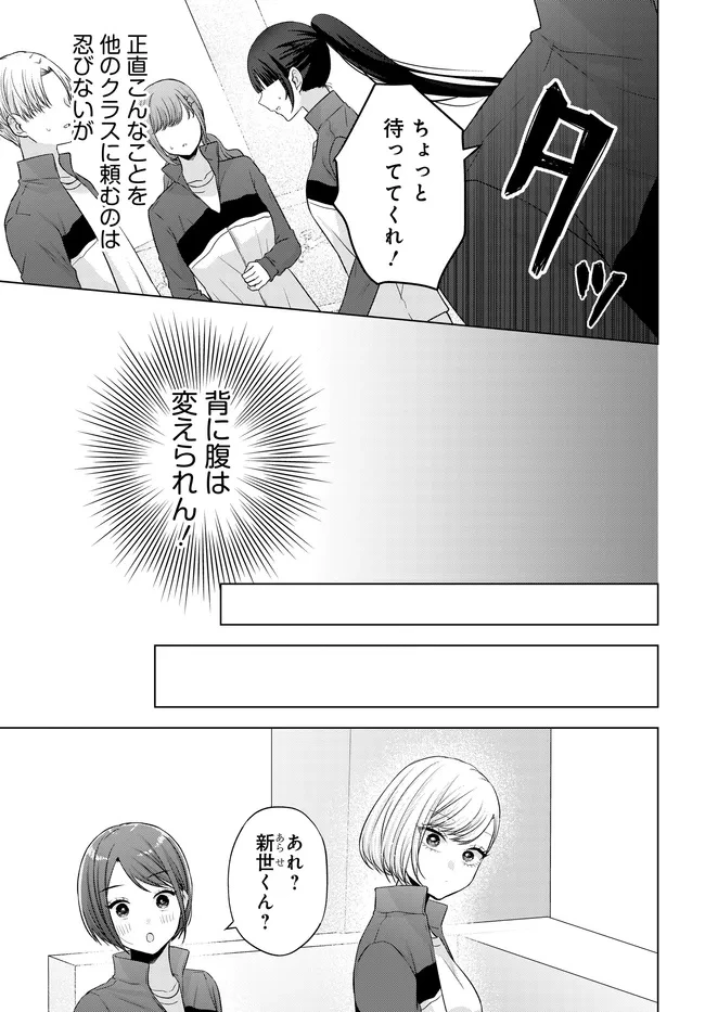 数分後の未来が分かるようになったけど、女心は分からない。 第9.2話 - 8
