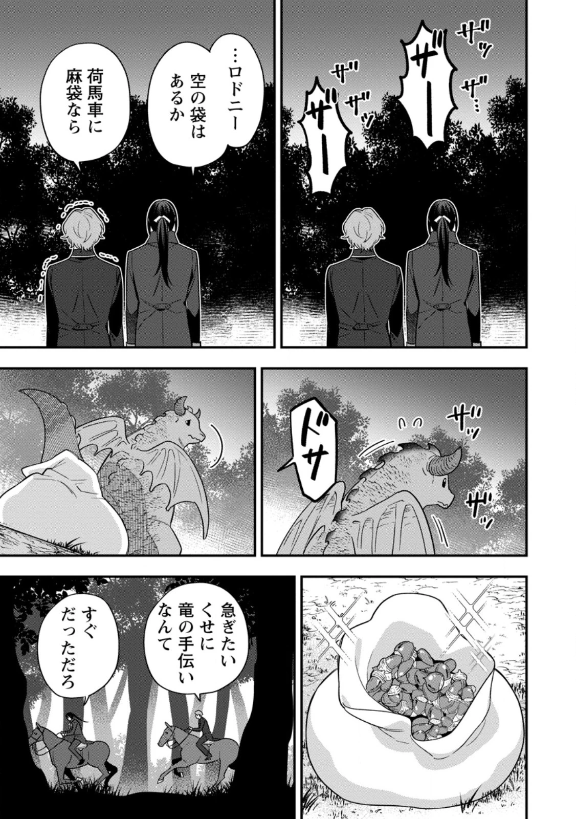 愛さないといわれましても 愛さないといわれましても 第25.2話 - 2