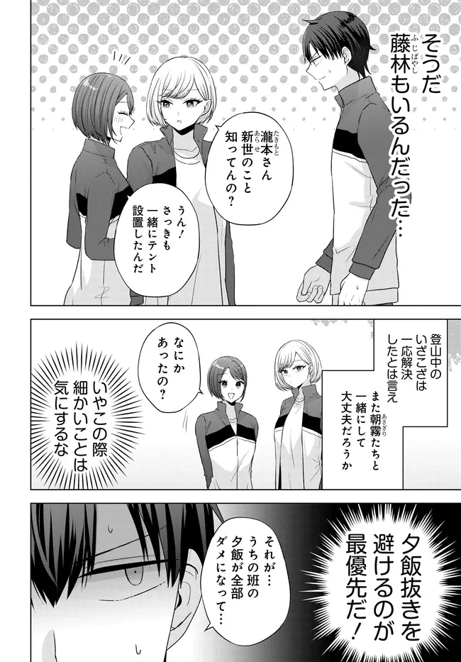 数分後の未来が分かるようになったけど、女心は分からない。 第9.2話 - 9
