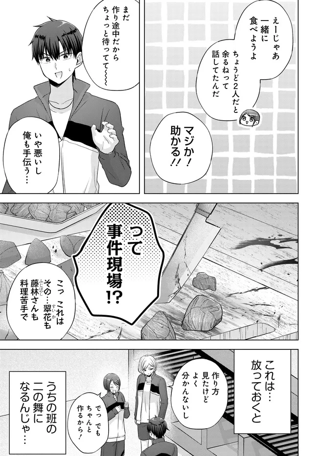 数分後の未来が分かるようになったけど、女心は分からない。 第9.2話 - 10