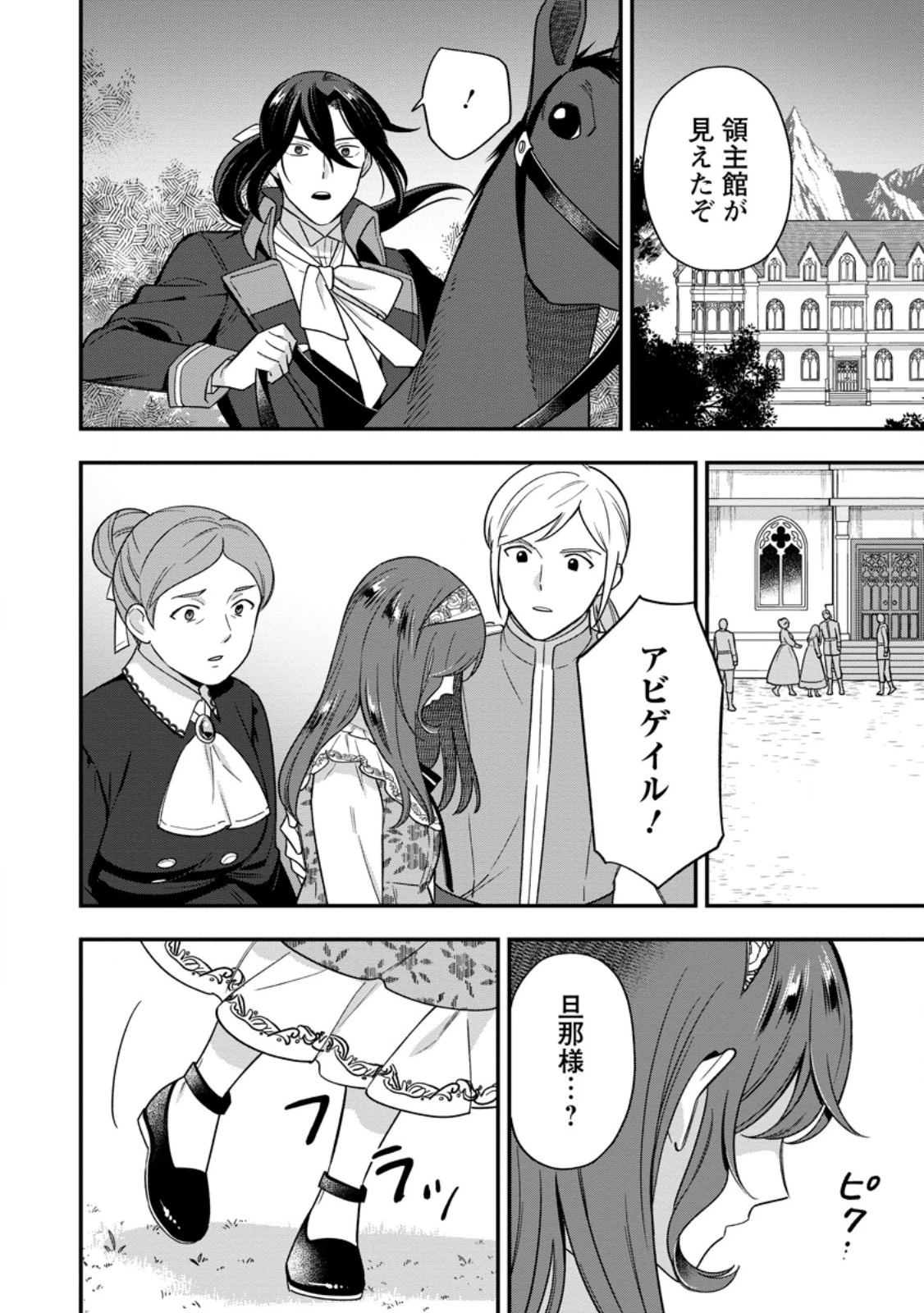 愛さないといわれましても 愛さないといわれましても 第25.2話 - 3