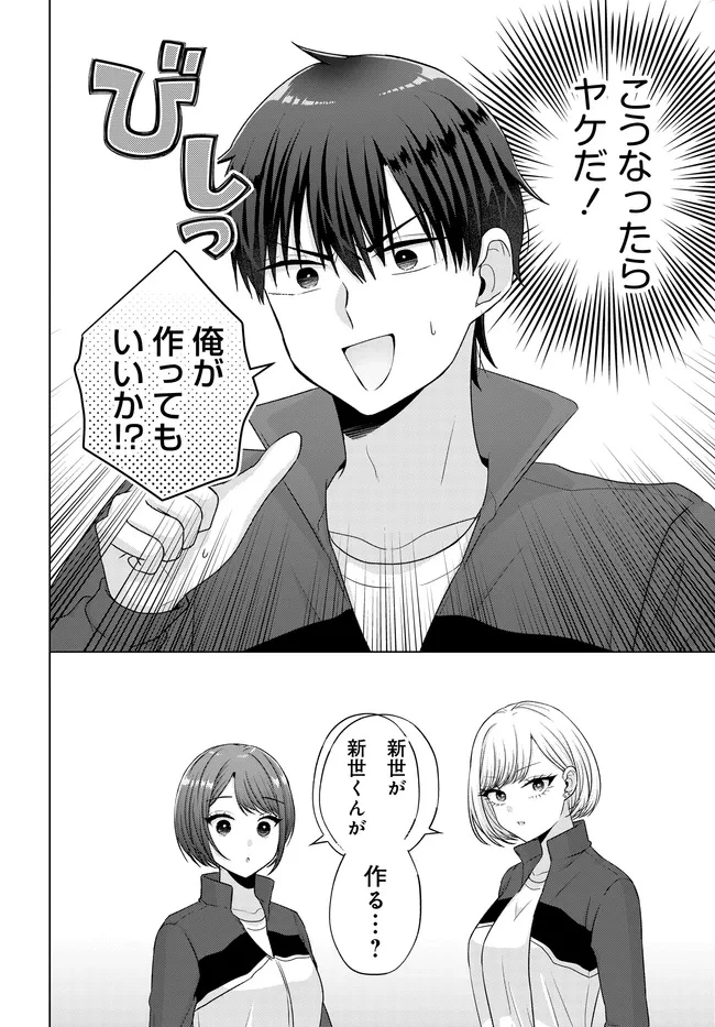 数分後の未来が分かるようになったけど、女心は分からない。 第9.2話 - 11