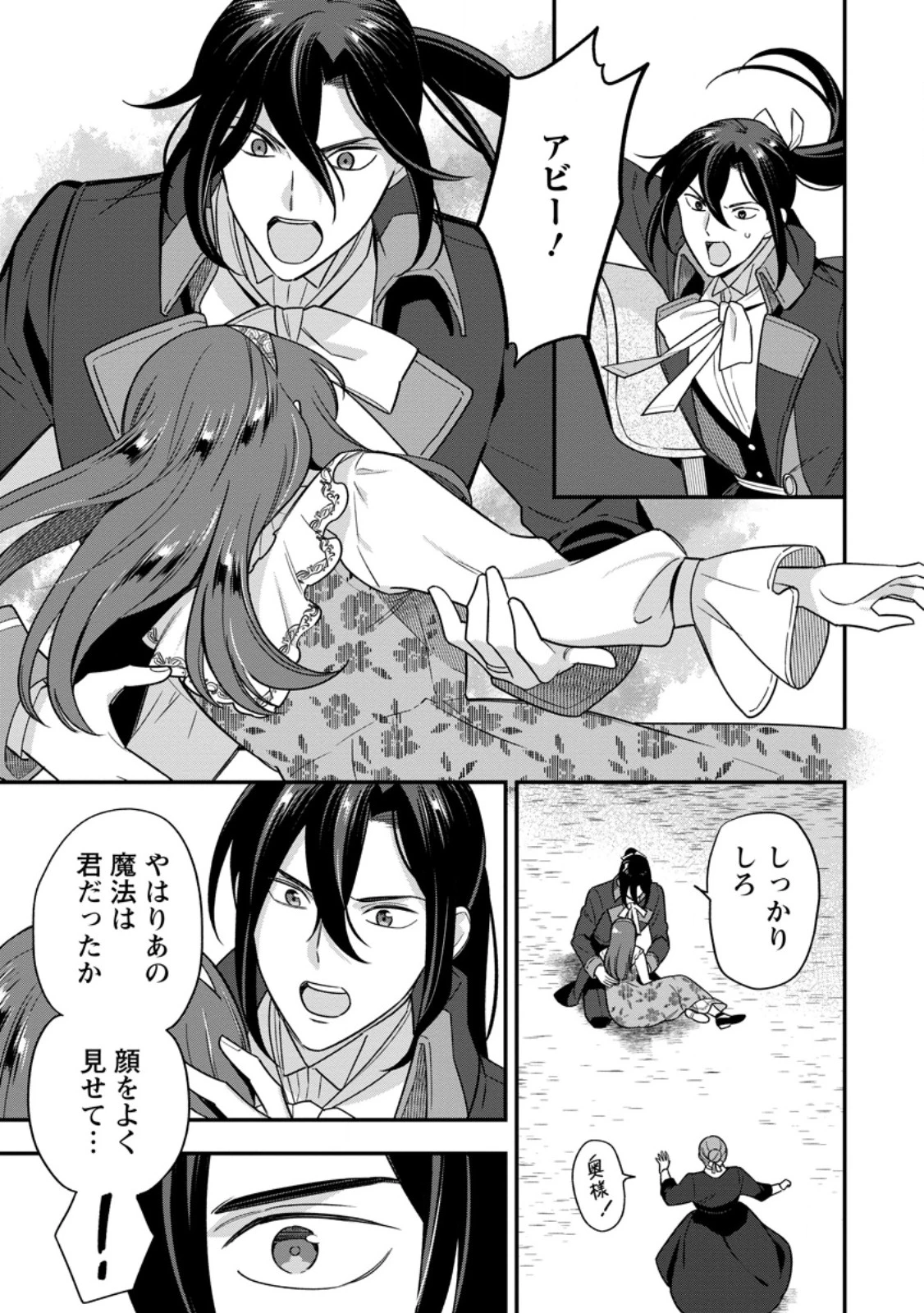 愛さないといわれましても 愛さないといわれましても 第25.2話 - 4