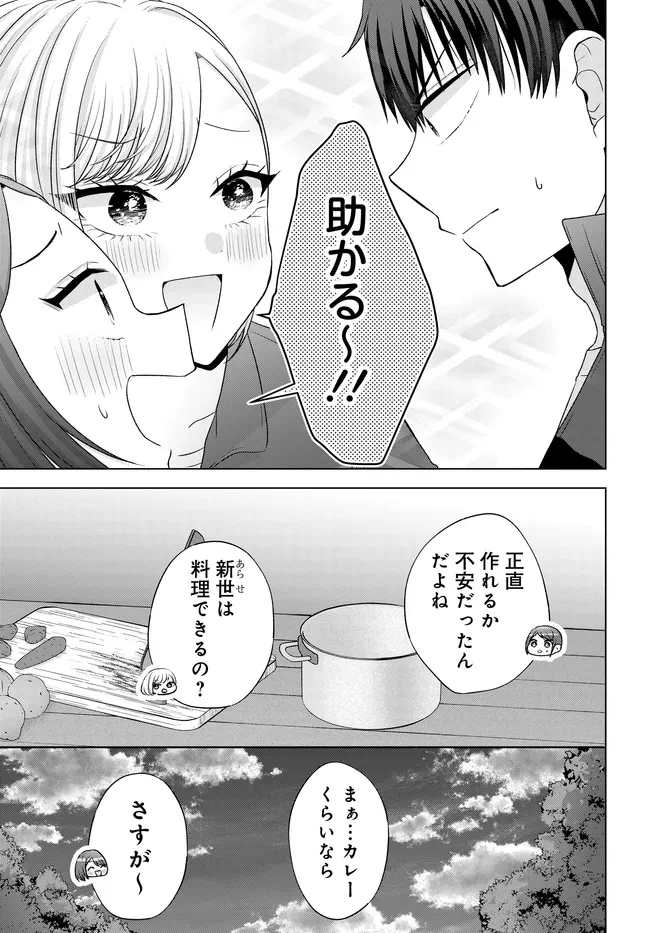 数分後の未来が分かるようになったけど、女心は分からない。 第9.2話 - 12