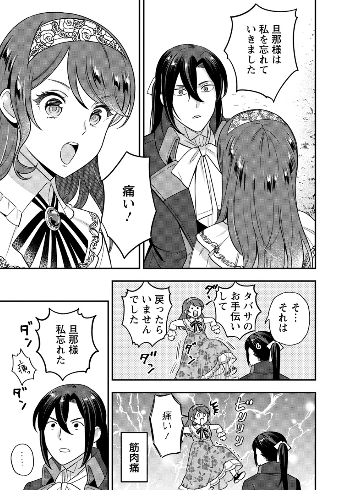 愛さないといわれましても 愛さないといわれましても 第25.2話 - 6