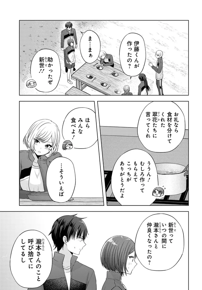 数分後の未来が分かるようになったけど、女心は分からない。 第9.2話 - 14