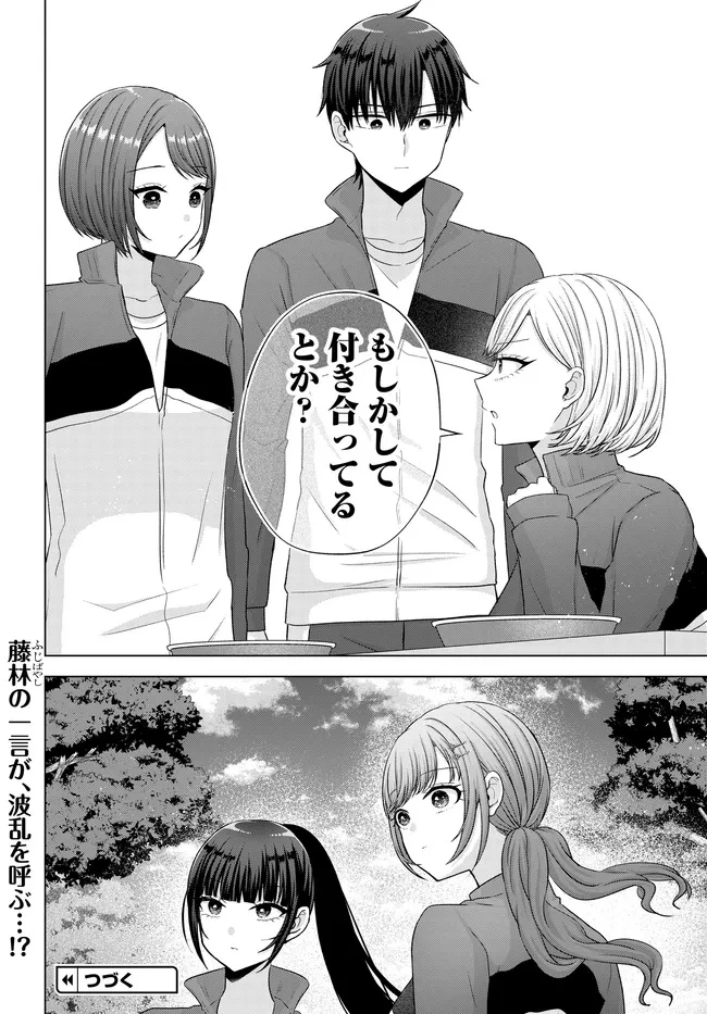 数分後の未来が分かるようになったけど、女心は分からない。 第9.2話 - 15