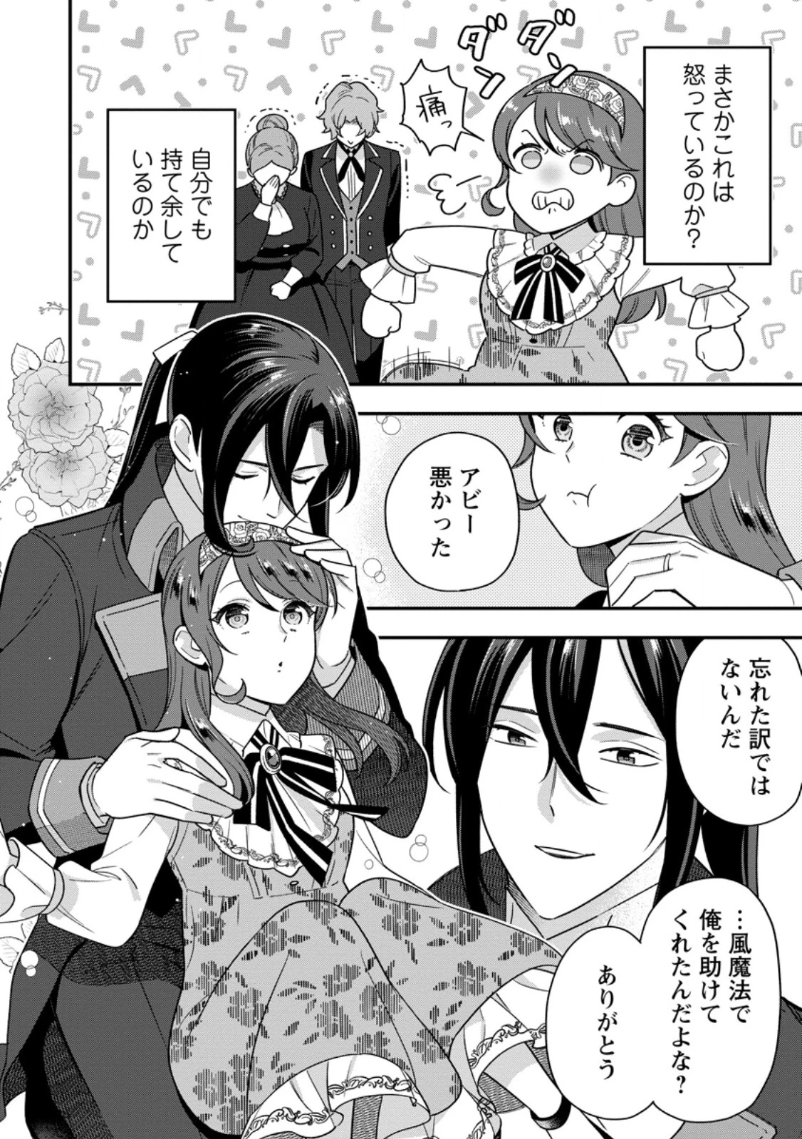 愛さないといわれましても 愛さないといわれましても 第25.2話 - 7