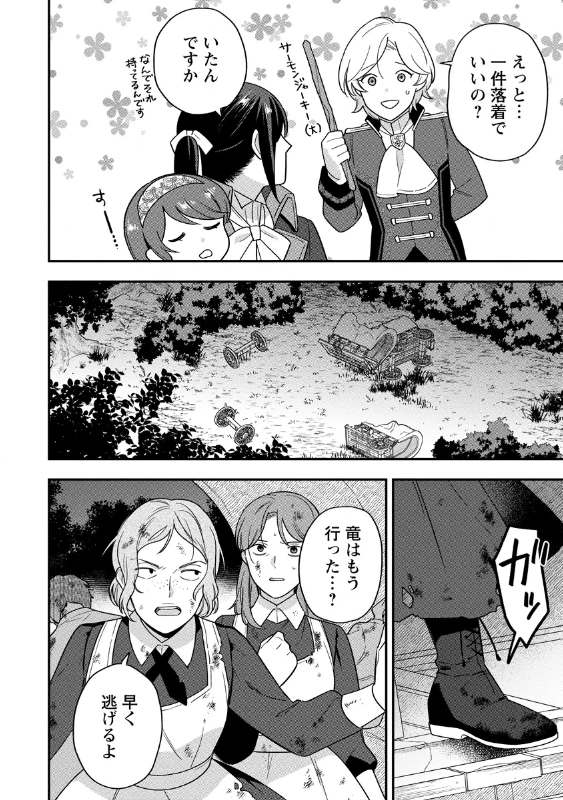 愛さないといわれましても 愛さないといわれましても 第25.2話 - 9