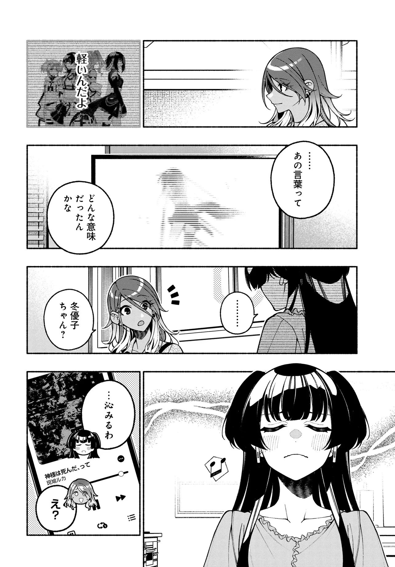 アイドルマスター シャイニーカラーズ コヒーレントライト 第17話 - 2