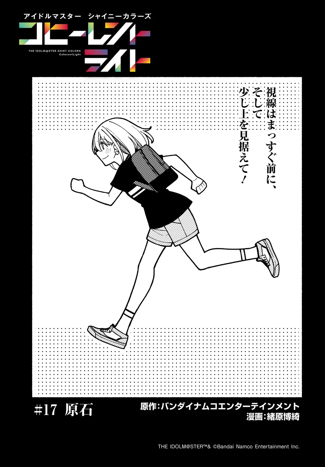 アイドルマスター シャイニーカラーズ コヒーレントライト 第17話 - 3