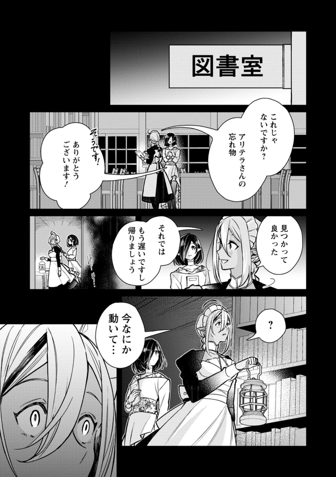 村人転生 最強のスローライフ 第79.1話 - 1