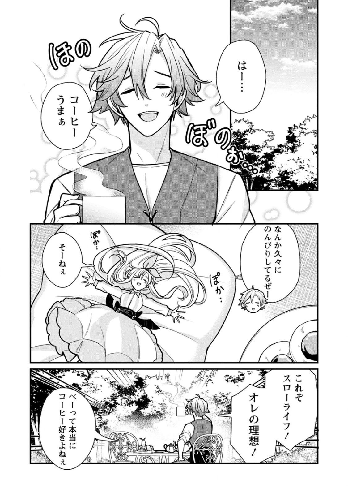 村人転生 最強のスローライフ 第79.1話 - 4