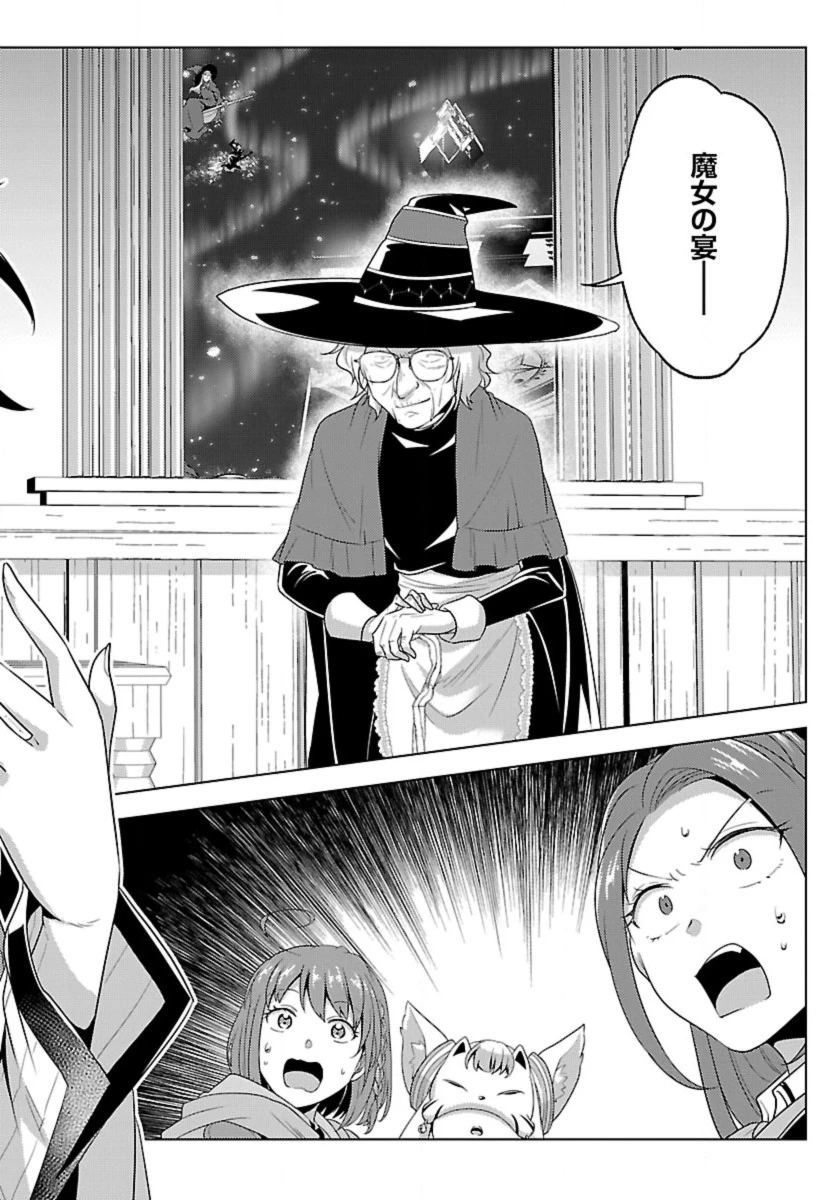 生活魔術師達、ダンジョンに挑む 第58話 - 2