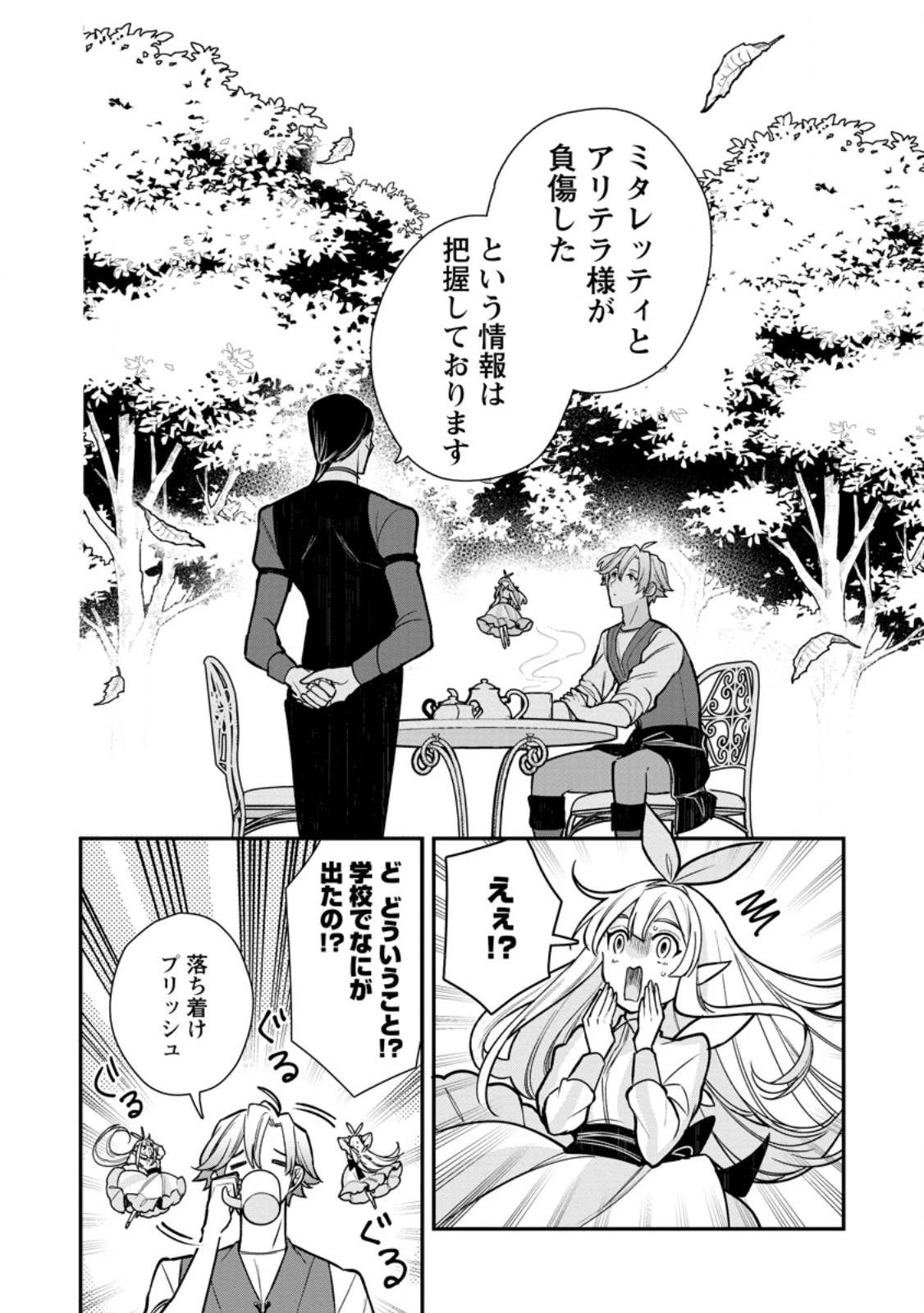 村人転生 最強のスローライフ 第79.1話 - 6