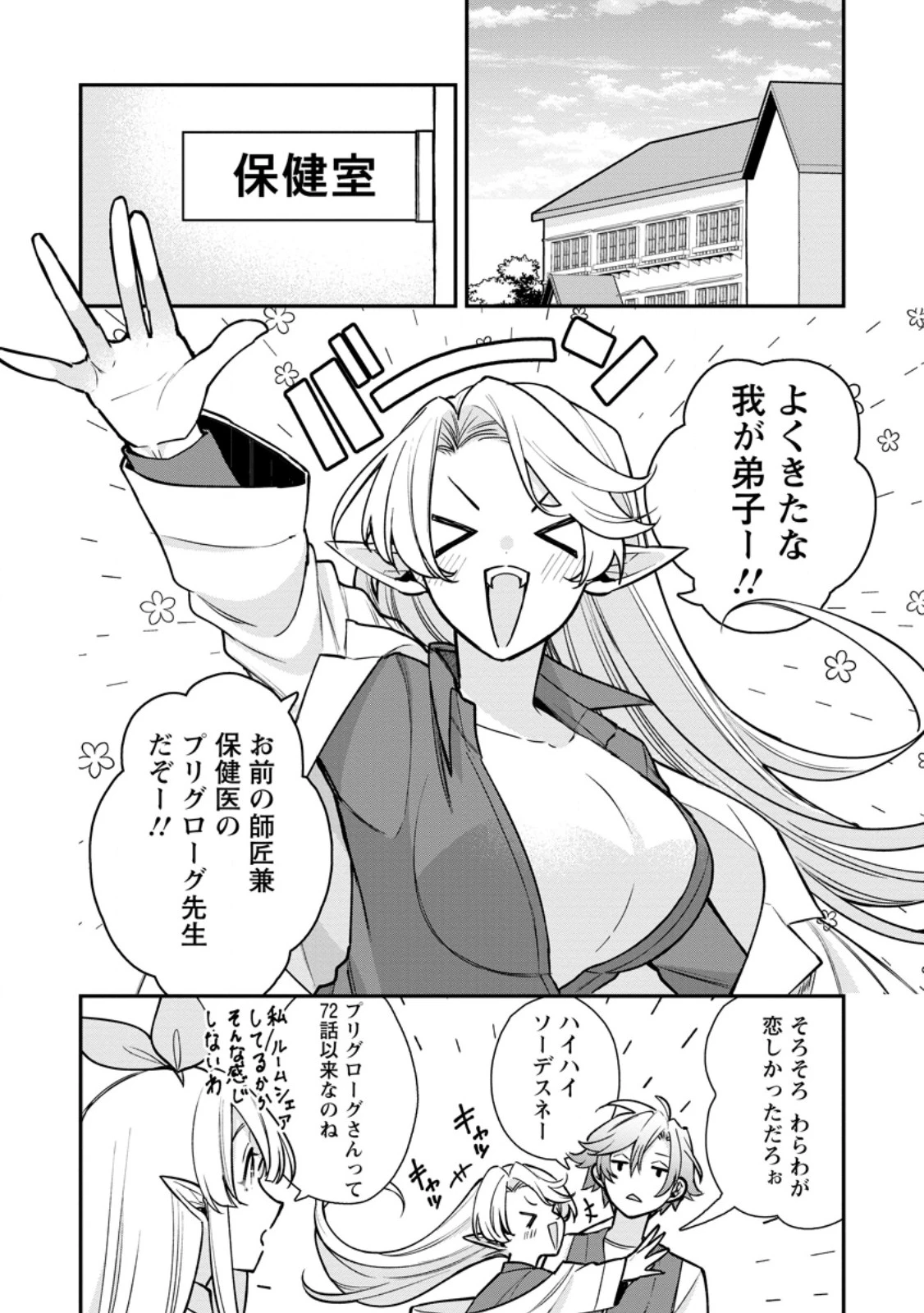 村人転生 最強のスローライフ 第79.1話 - 8