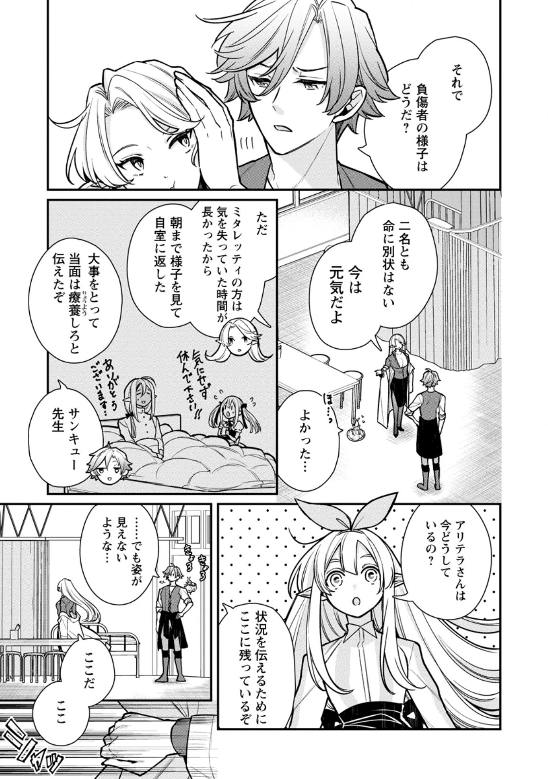 村人転生 最強のスローライフ 第79.1話 - 9