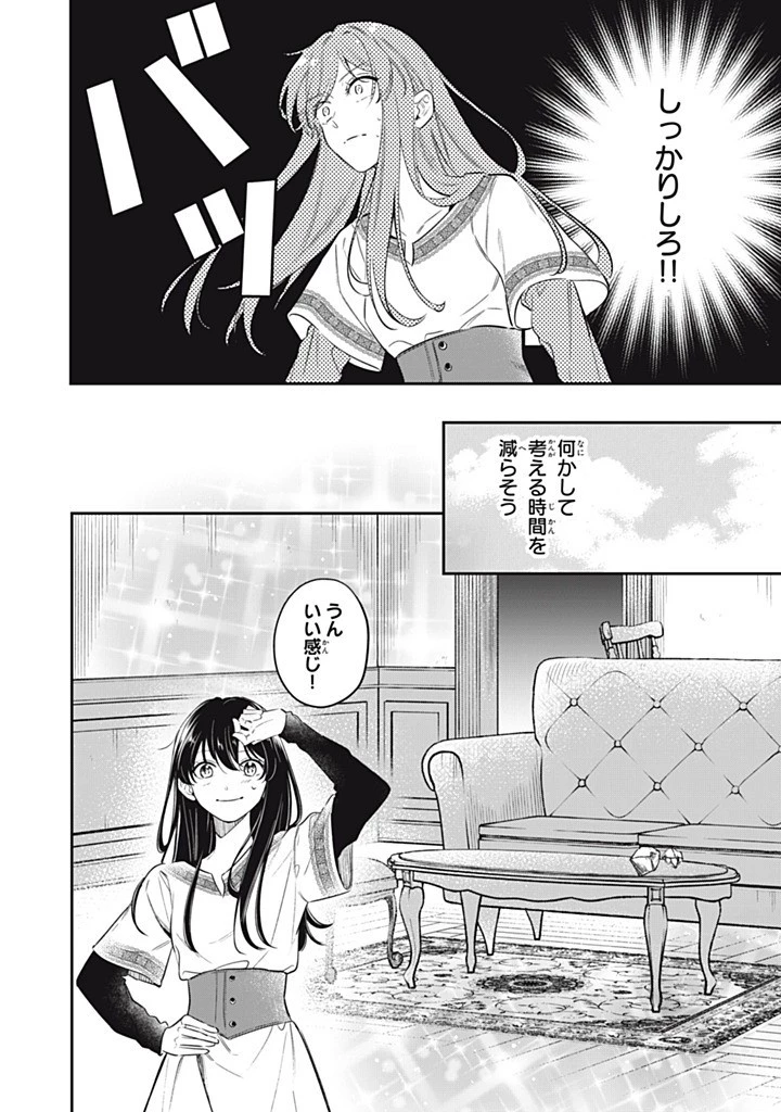 婚約破棄されたので、好きにすることにした。 第14.3話 - 2