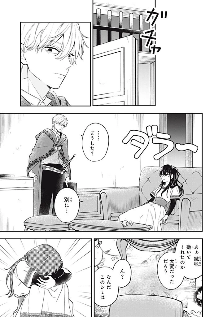 婚約破棄されたので、好きにすることにした。 第14.3話 - 5