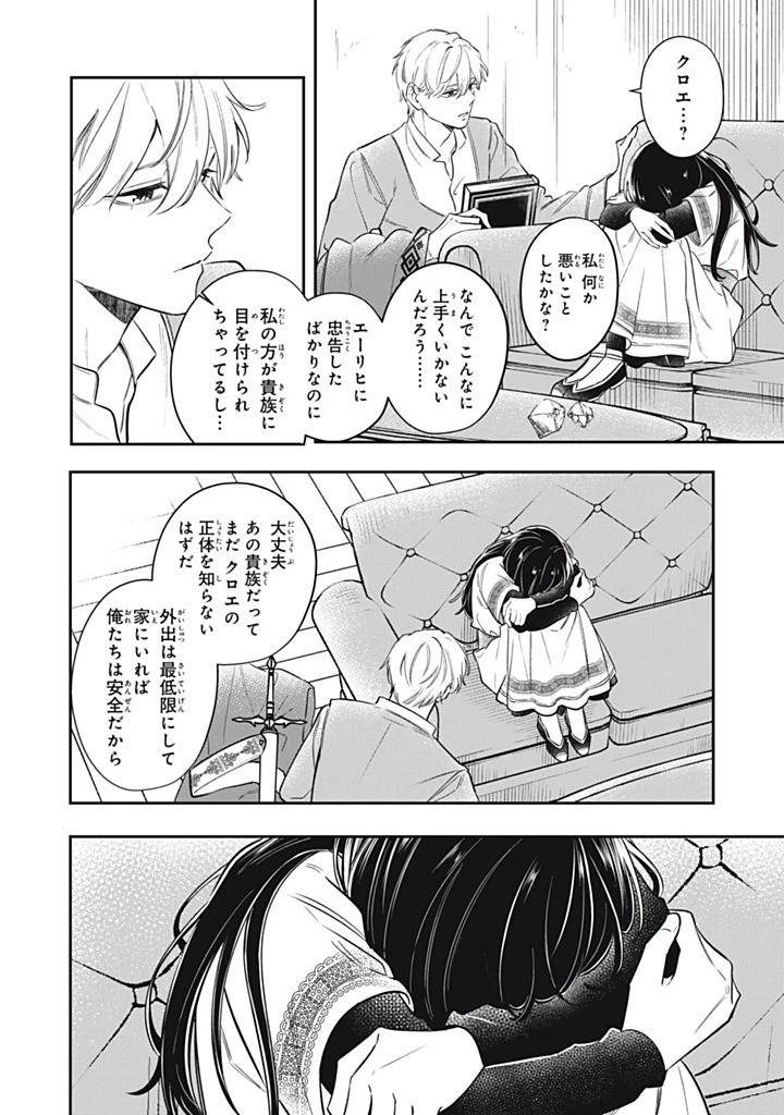 婚約破棄されたので、好きにすることにした。 第14.3話 - 6