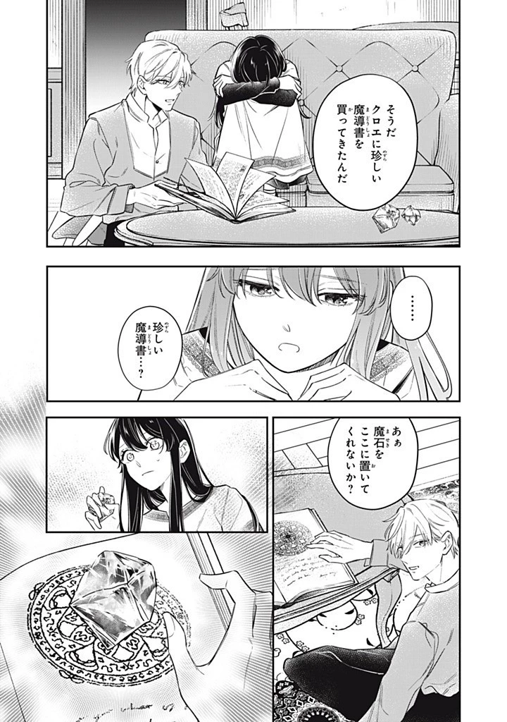 婚約破棄されたので、好きにすることにした。 第14.3話 - 7