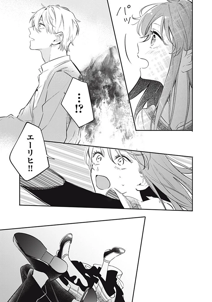 婚約破棄されたので、好きにすることにした。 第14.3話 - 9