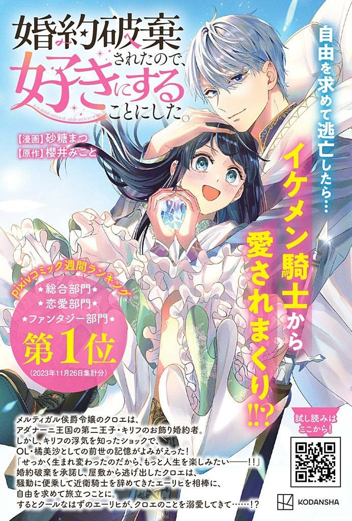 婚約破棄されたので、好きにすることにした。 第14.3話 - 11