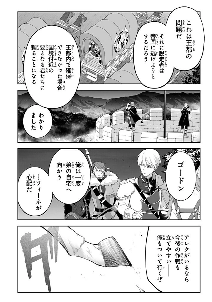 戦場の聖女 戦場の聖女〜妹の代わりに公爵騎士に嫁ぐことになりましたが、今は幸せです〜 第25話 - 2