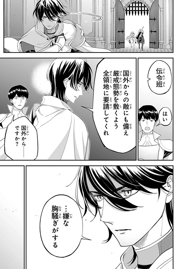 戦場の聖女 戦場の聖女〜妹の代わりに公爵騎士に嫁ぐことになりましたが、今は幸せです〜 第25話 - 3