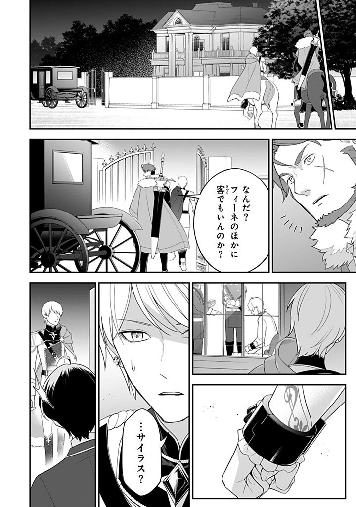 戦場の聖女 戦場の聖女〜妹の代わりに公爵騎士に嫁ぐことになりましたが、今は幸せです〜 第25話 - 4