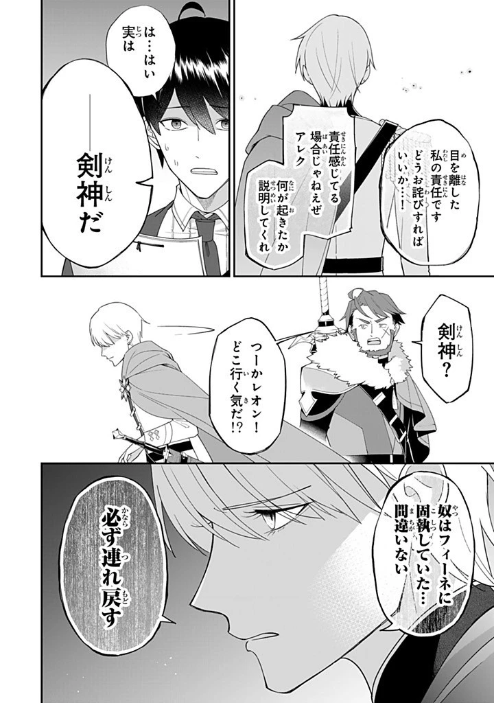 戦場の聖女 戦場の聖女〜妹の代わりに公爵騎士に嫁ぐことになりましたが、今は幸せです〜 第25話 - 6