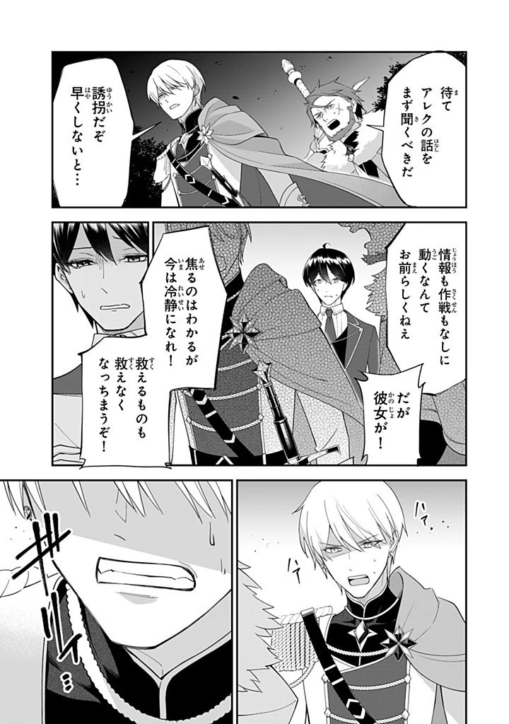 戦場の聖女 戦場の聖女〜妹の代わりに公爵騎士に嫁ぐことになりましたが、今は幸せです〜 第25話 - 7