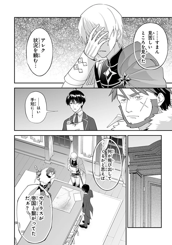 戦場の聖女 戦場の聖女〜妹の代わりに公爵騎士に嫁ぐことになりましたが、今は幸せです〜 第25話 - 8