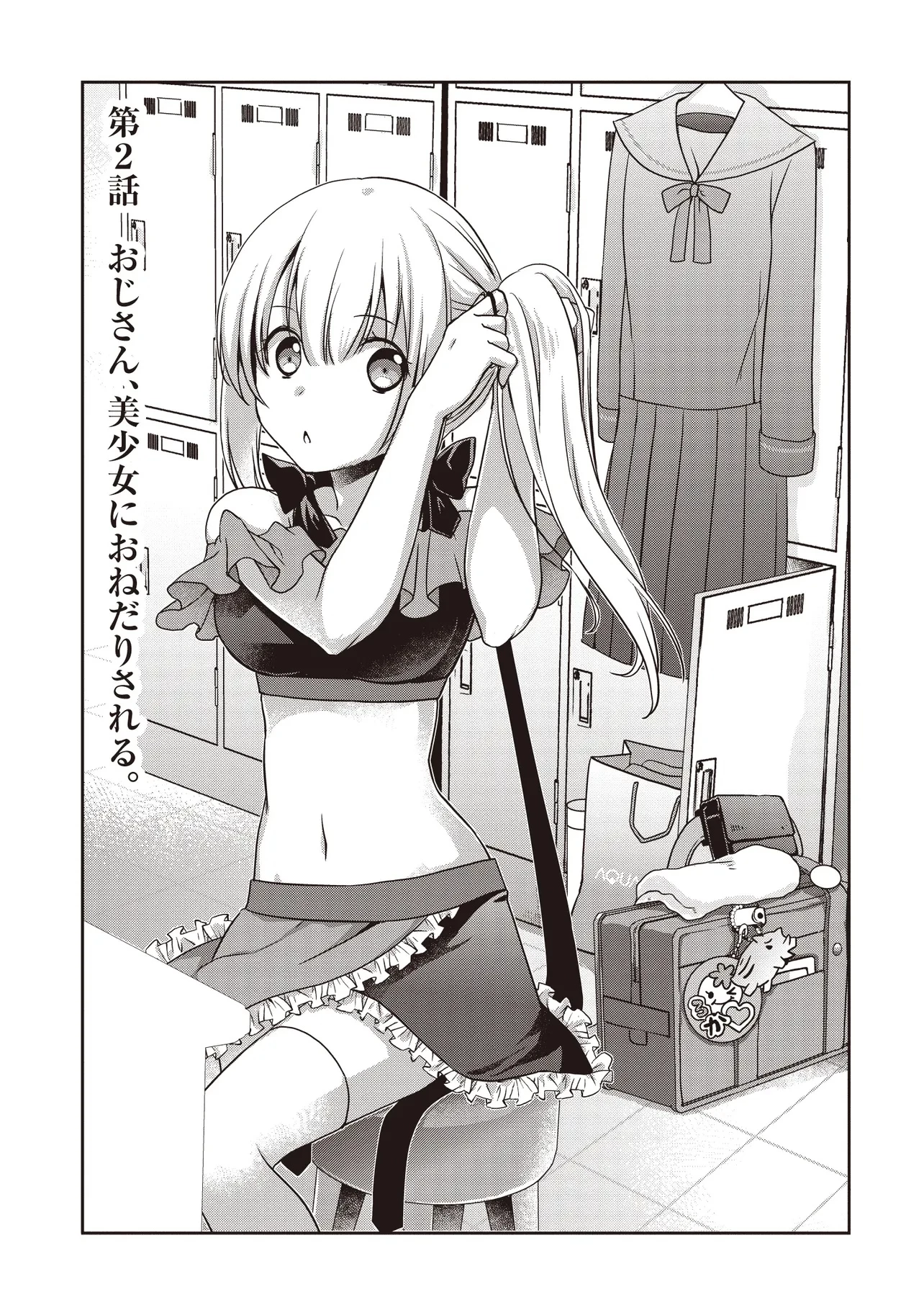 元最強探索者のおじさん。美少女配信者を助けて大バスりしてしまった。 第2.1話 - 1