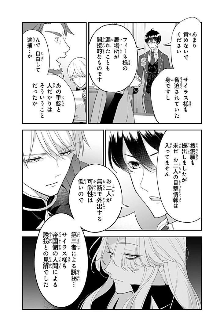 戦場の聖女 戦場の聖女〜妹の代わりに公爵騎士に嫁ぐことになりましたが、今は幸せです〜 第25話 - 9