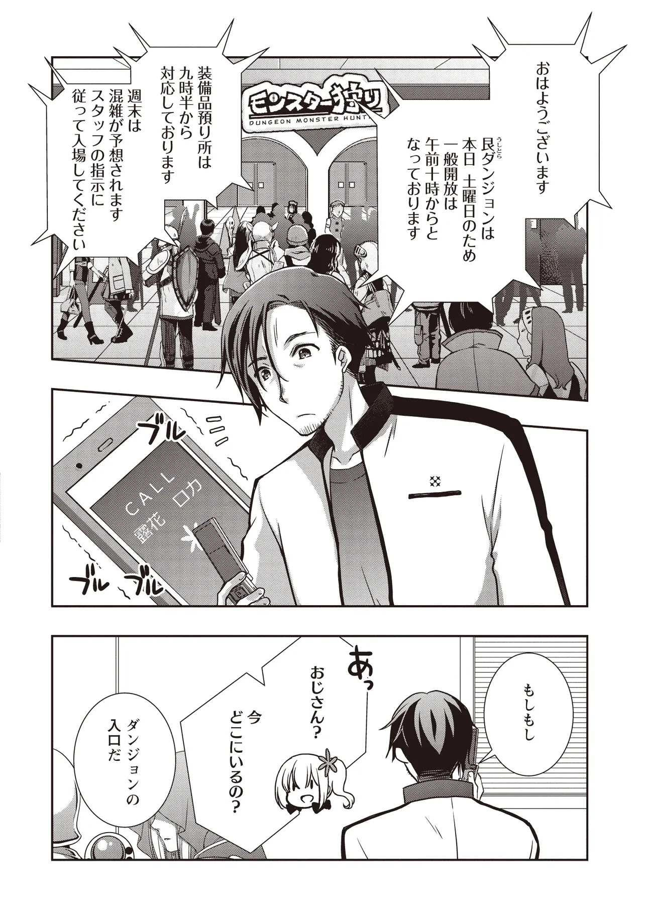 元最強探索者のおじさん。美少女配信者を助けて大バスりしてしまった。 第2.1話 - 2