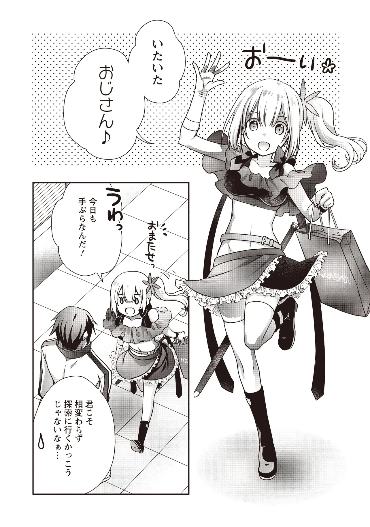 元最強探索者のおじさん。美少女配信者を助けて大バスりしてしまった。 第2.1話 - 3