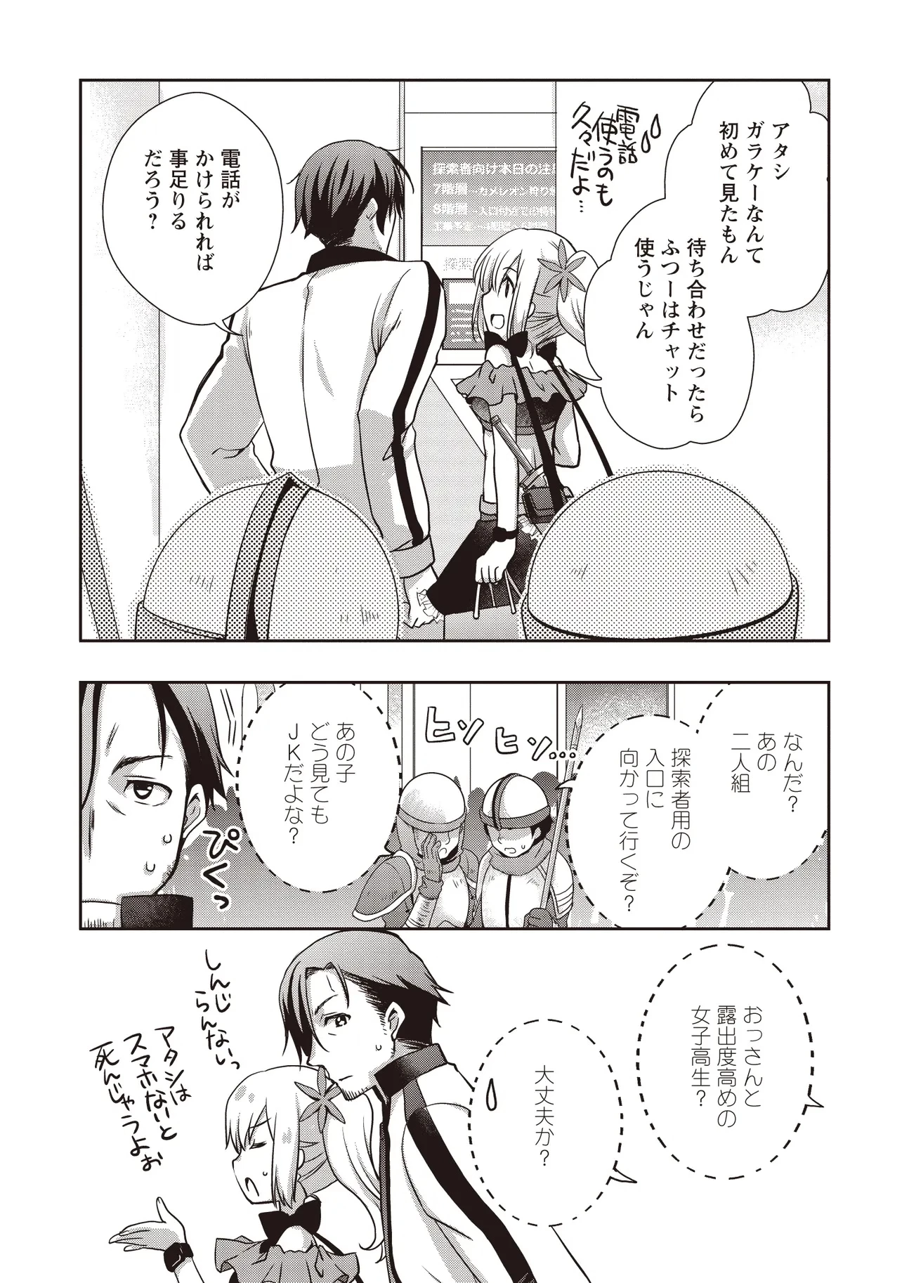 元最強探索者のおじさん。美少女配信者を助けて大バスりしてしまった。 第2.1話 - 5