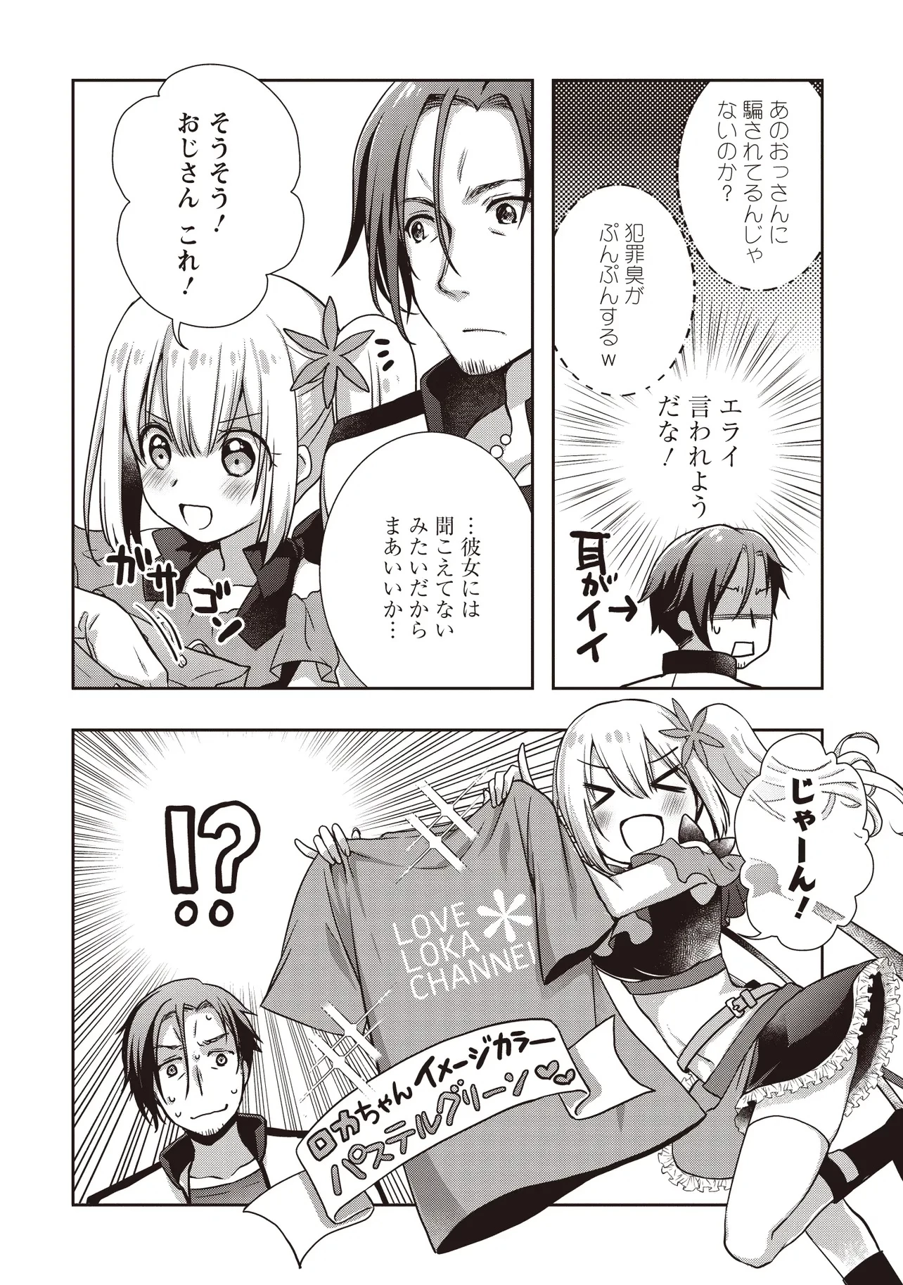 元最強探索者のおじさん。美少女配信者を助けて大バスりしてしまった。 第2.1話 - 6